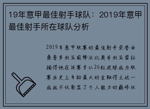 19年意甲最佳射手球队：2019年意甲最佳射手所在球队分析