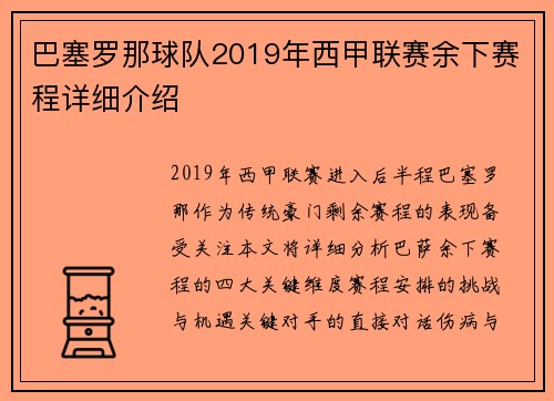 巴塞罗那球队2019年西甲联赛余下赛程详细介绍